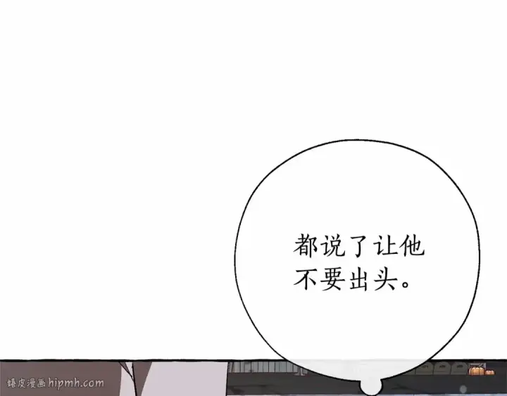 《成为伯爵家的废物》第56话 少爷吐血图136
