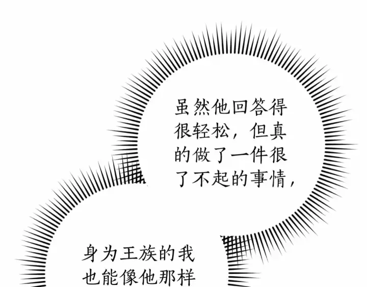 《成为伯爵家的废物》第56话 少爷吐血图153