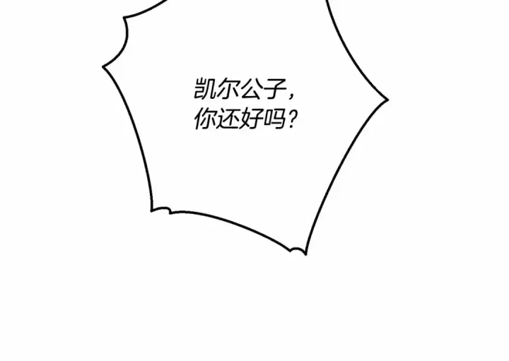 《成为伯爵家的废物》第56话 少爷吐血图54