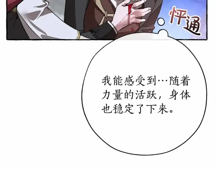 《成为伯爵家的废物》第56话 少爷吐血图74