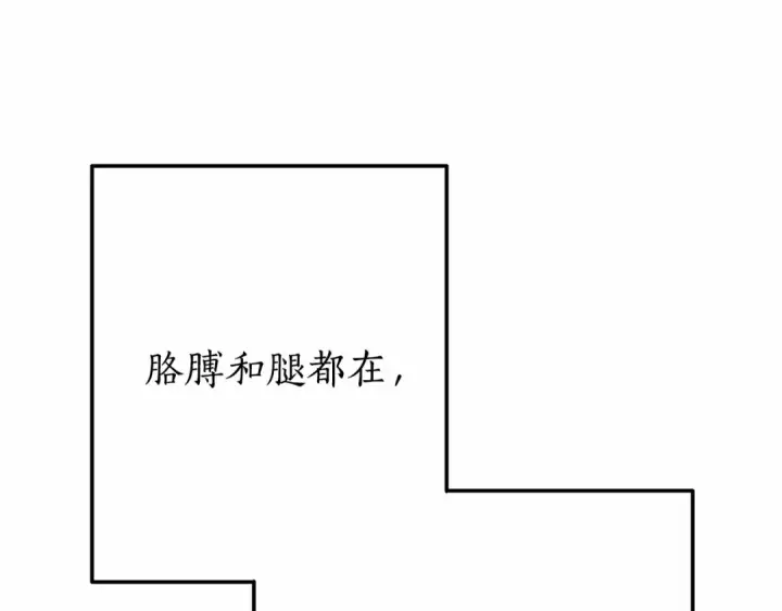 《成为伯爵家的废物》第56话 少爷吐血图76