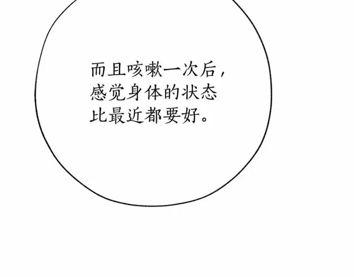 《成为伯爵家的废物》第56话 少爷吐血图82