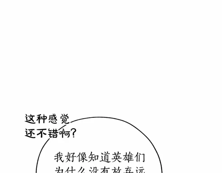 《成为伯爵家的废物》第56话 少爷吐血图84