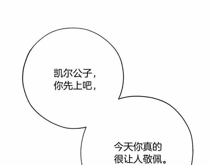 《成为伯爵家的废物》第57话 我们是同类吧？！图175