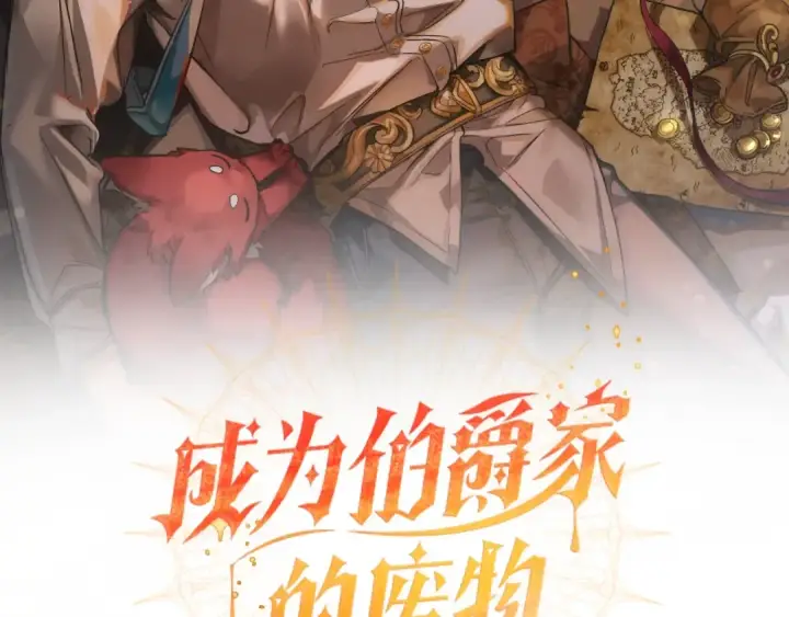 《成为伯爵家的废物》第57话 我们是同类吧？！图2