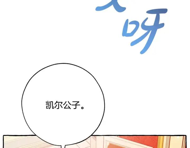 《成为伯爵家的废物》第58话 交锋图145