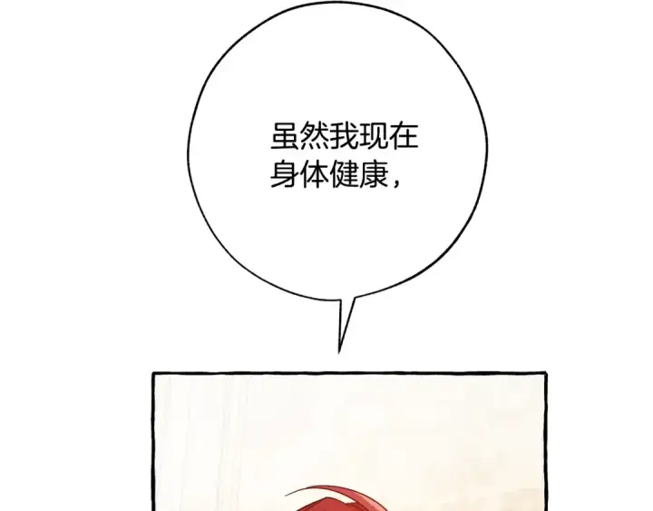 《成为伯爵家的废物》第58话 交锋图17