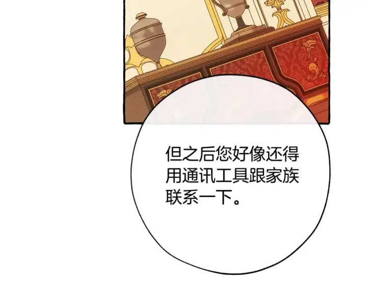 《成为伯爵家的废物》第58话 交锋图191