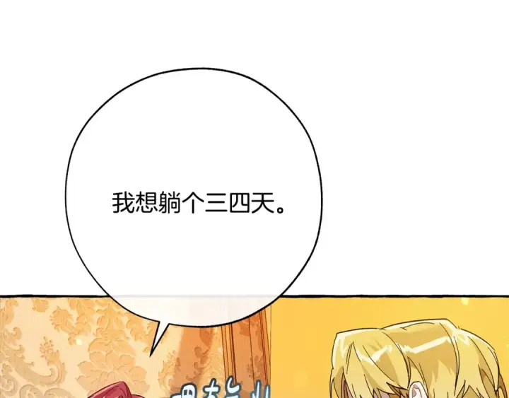 《成为伯爵家的废物》第58话 交锋图21