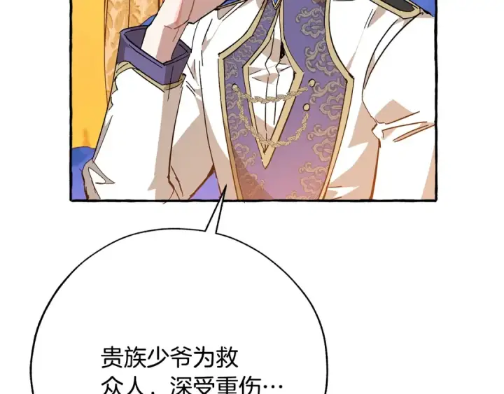 《成为伯爵家的废物》第58话 交锋图26