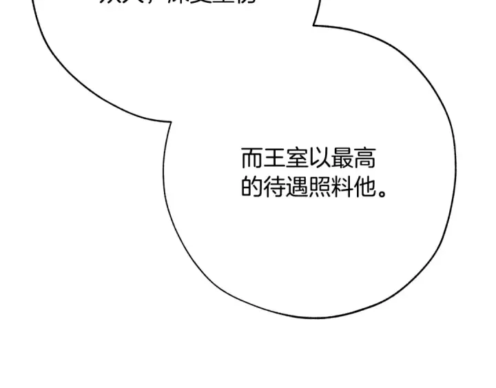 《成为伯爵家的废物》第58话 交锋图27