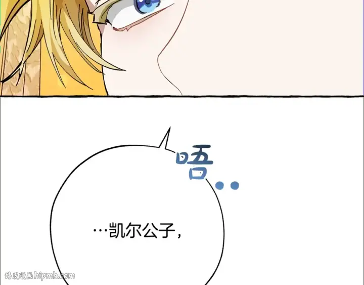 《成为伯爵家的废物》第58话 交锋图32