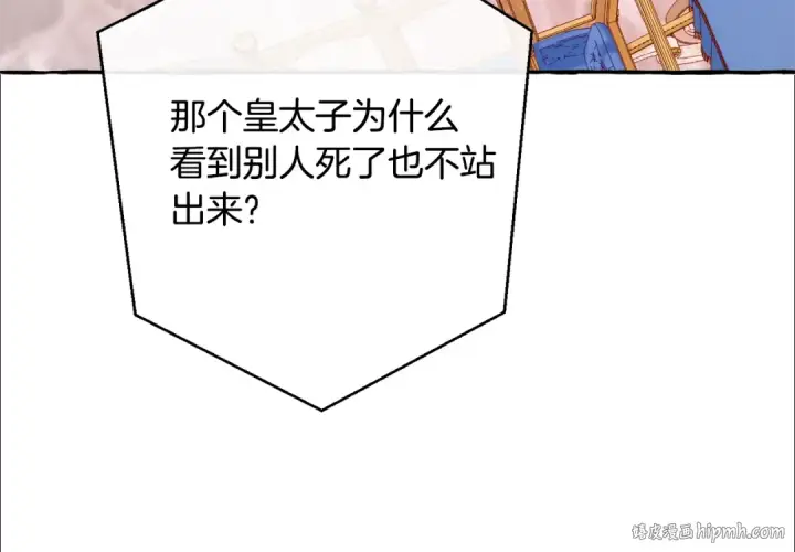 《成为伯爵家的废物》第58话 交锋图48