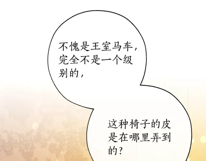 《成为伯爵家的废物》第58话 交锋图6