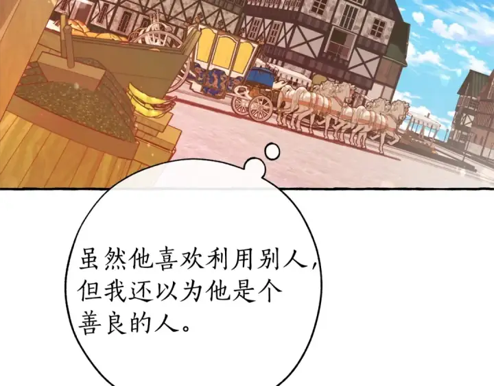 《成为伯爵家的废物》第58话 交锋图60