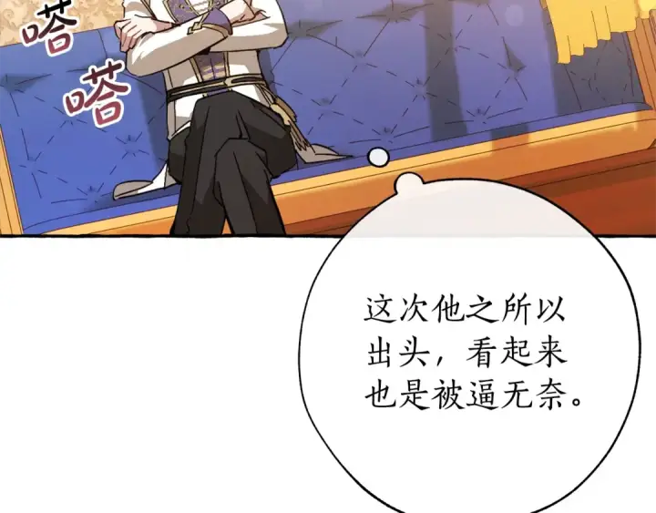 《成为伯爵家的废物》第58话 交锋图73