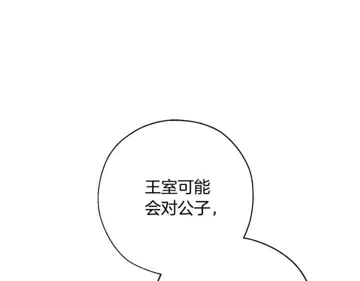 《成为伯爵家的废物》第58话 交锋图76