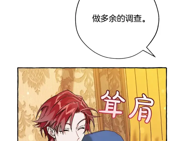 《成为伯爵家的废物》第58话 交锋图77