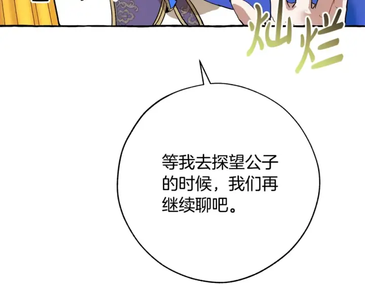 《成为伯爵家的废物》第58话 交锋图91