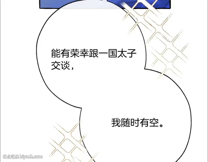 《成为伯爵家的废物》第58话 交锋图96