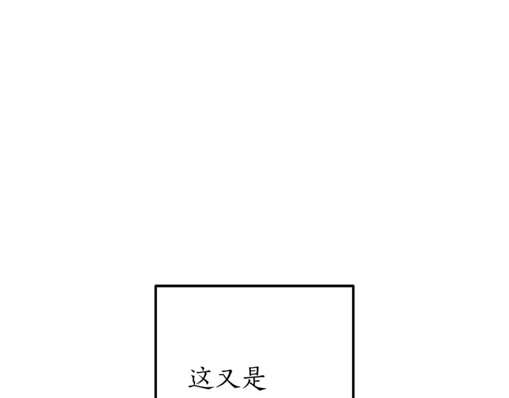 《成为伯爵家的废物》第59话 你是…人类吧？图151