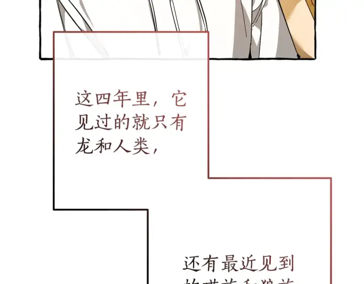 《成为伯爵家的废物》第59话 你是…人类吧？图175