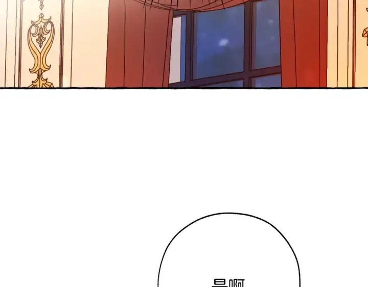《成为伯爵家的废物》第59话 你是…人类吧？图178