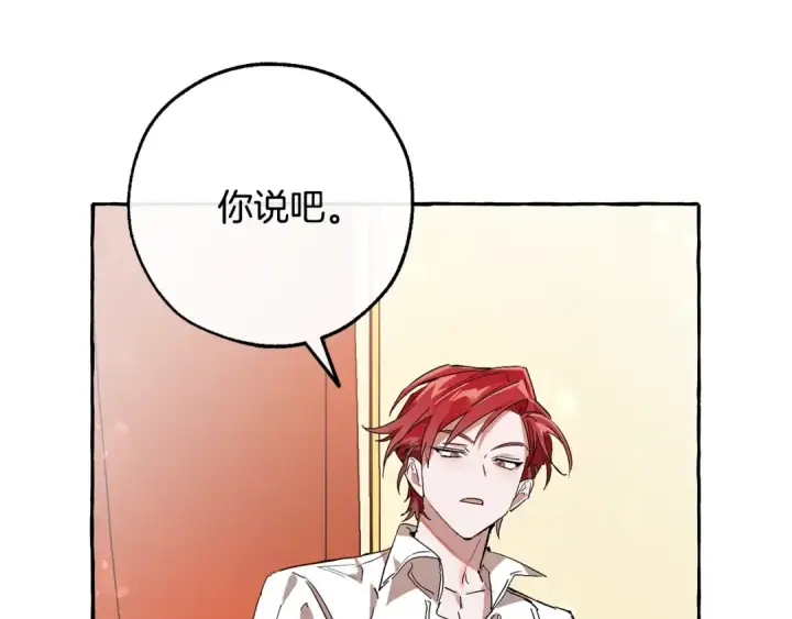 《成为伯爵家的废物》第59话 你是…人类吧？图7