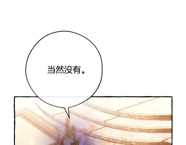《成为伯爵家的废物》第59话 你是…人类吧？图76