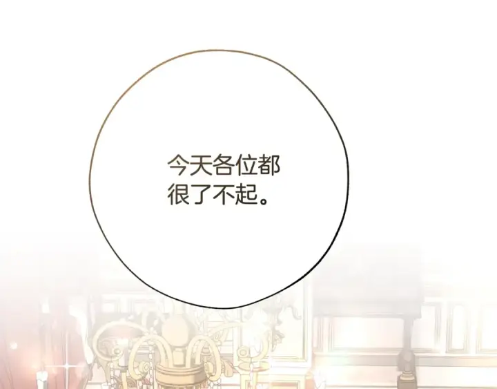 《成为伯爵家的废物》第59话 你是…人类吧？图89