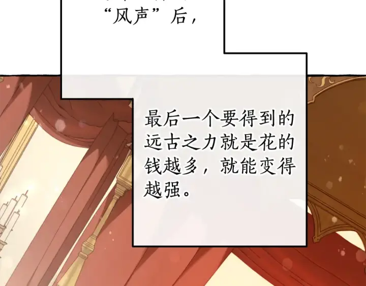 《成为伯爵家的废物》第60话 少爷只认钱图100