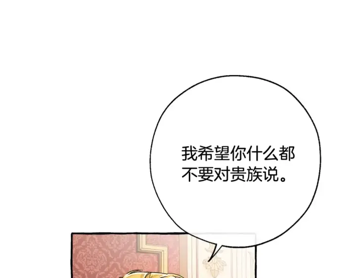《成为伯爵家的废物》第60话 少爷只认钱图36