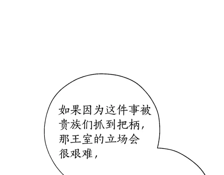 《成为伯爵家的废物》第60话 少爷只认钱图45