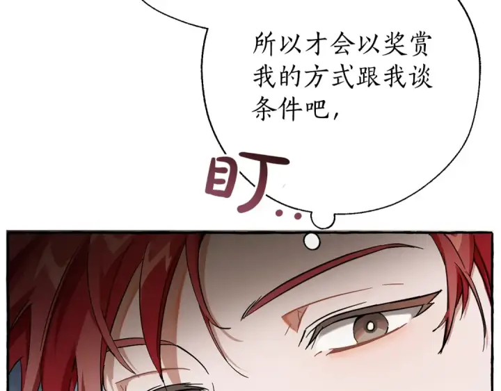 《成为伯爵家的废物》第60话 少爷只认钱图46