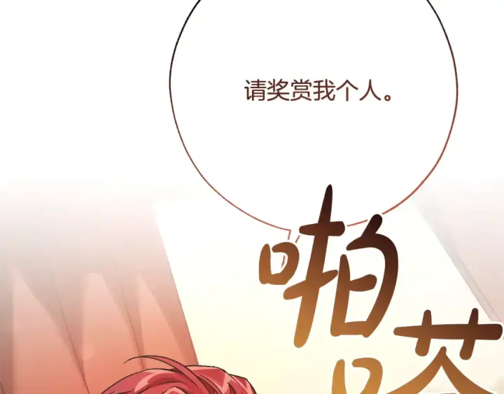 《成为伯爵家的废物》第60话 少爷只认钱图68
