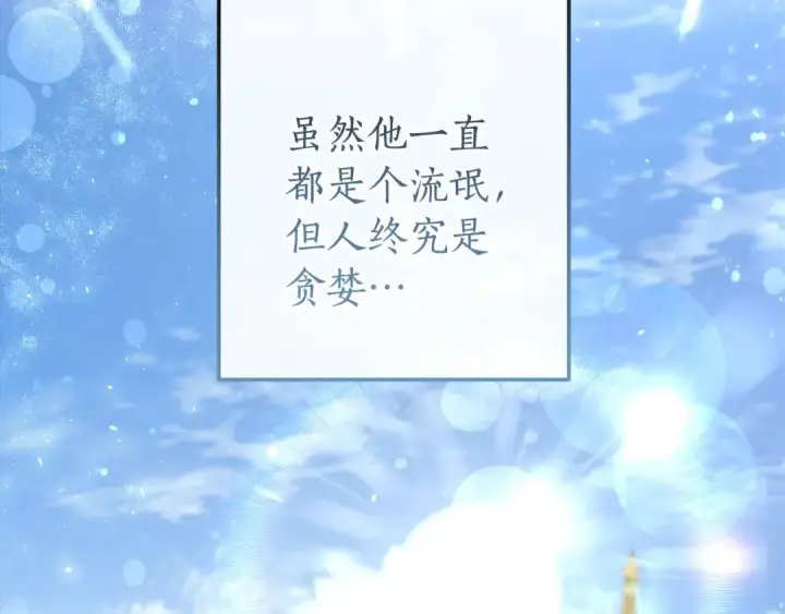 《成为伯爵家的废物》第60话 少爷只认钱图76