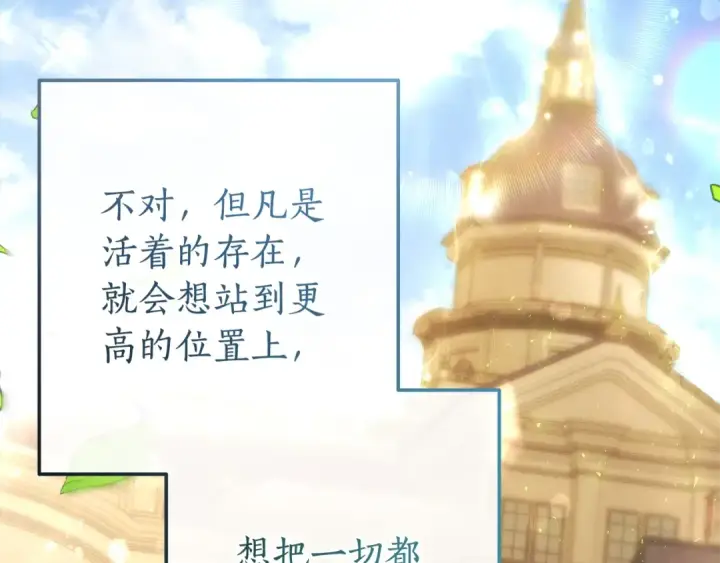 《成为伯爵家的废物》第60话 少爷只认钱图77