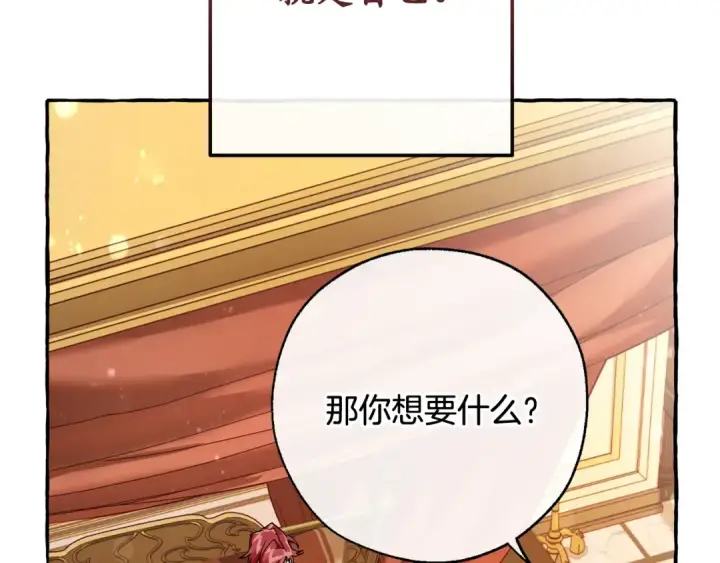 《成为伯爵家的废物》第60话 少爷只认钱图82