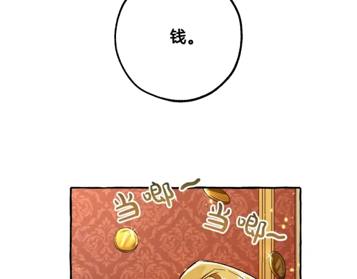 《成为伯爵家的废物》第60话 少爷只认钱图87