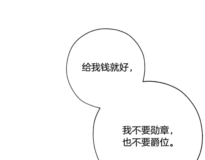 《成为伯爵家的废物》第60话 少爷只认钱图90