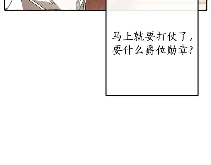 《成为伯爵家的废物》第60话 少爷只认钱图92