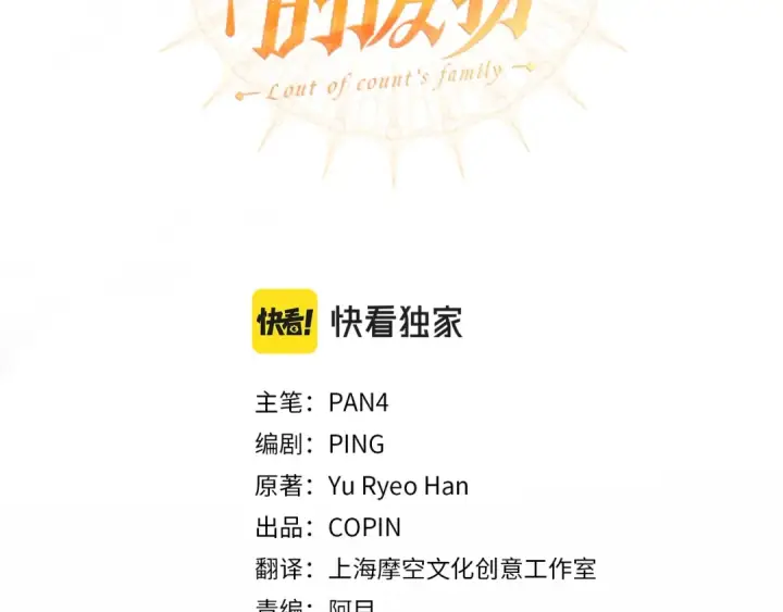 《成为伯爵家的废物》第62话 银光公子？！图3
