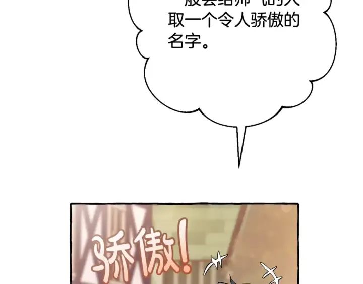 《成为伯爵家的废物》第62话 银光公子？！图37