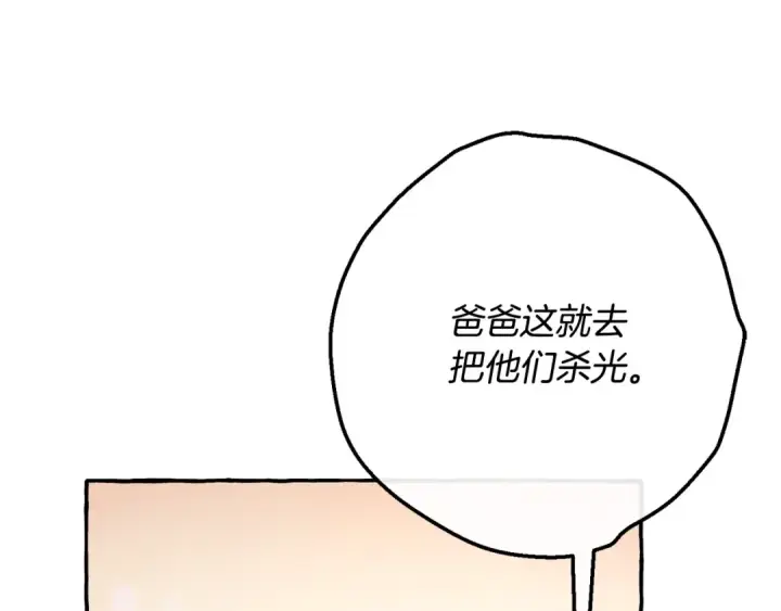 《成为伯爵家的废物》第62话 银光公子？！图68