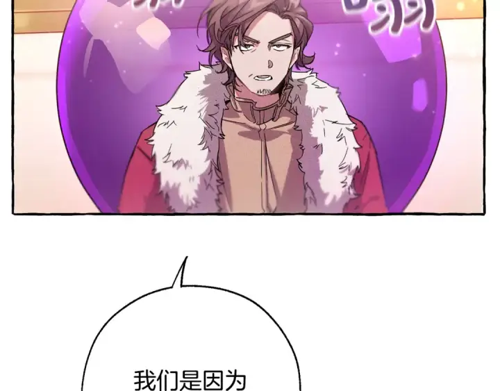 《成为伯爵家的废物》第62话 银光公子？！图74