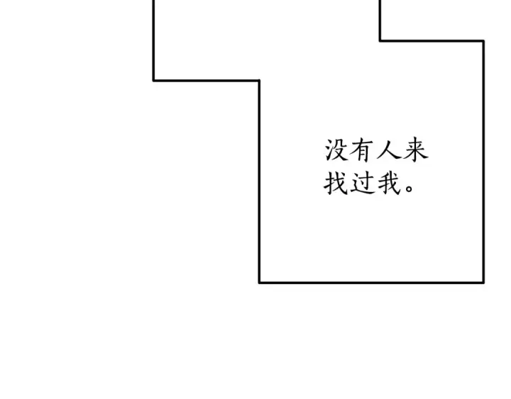 《成为伯爵家的废物》第62话 银光公子？！图82