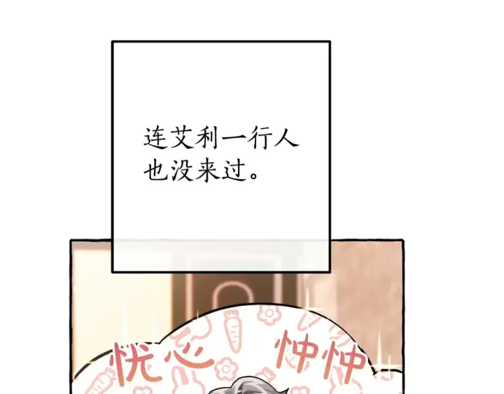 《成为伯爵家的废物》第62话 银光公子？！图83