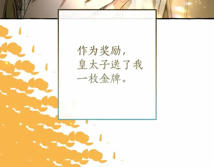《成为伯爵家的废物》第63话 柔弱的人类图147
