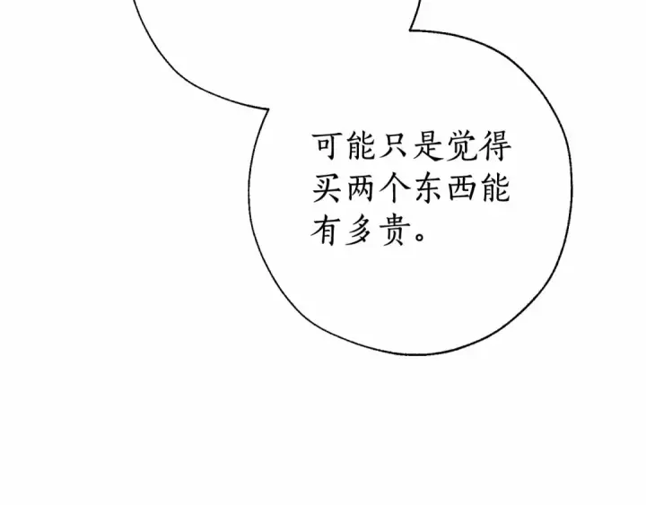 《成为伯爵家的废物》第63话 柔弱的人类图157