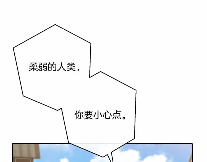 《成为伯爵家的废物》第63话 柔弱的人类图166